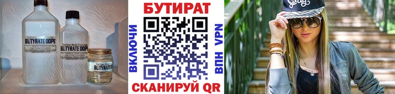 Бутират Butirat  mega   Усолье-Сибирское 